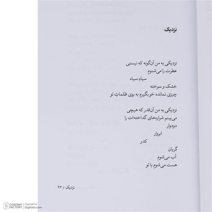 کتاب در صدای تو بوسیدم آفتاب را اثر عزیز نسین نشر نگاه